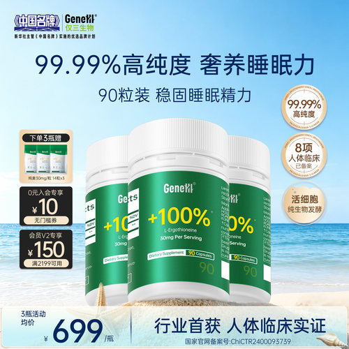 仅三麦角硫因99.99%纯度30mg/粒