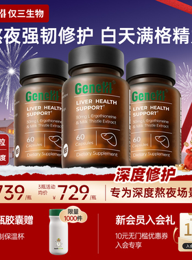 GeneIII仅三麦角硫因护肝口服胶囊 30mg/粒*60粒 99.99%高纯度