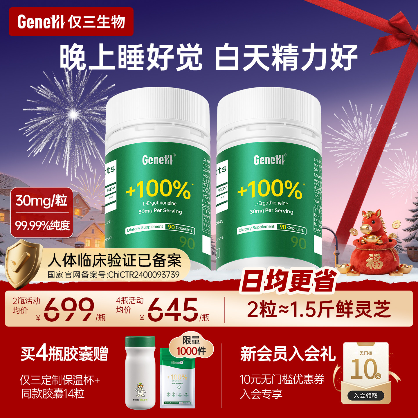 【90粒】GeneIII仅三麦角硫因99.99%高纯度舒压口服营养胶囊2盒起,保健食品/膳食营养补充食品,口服美容营养品,淘宝优惠券,粉丝福利购,淘宝优惠卷
