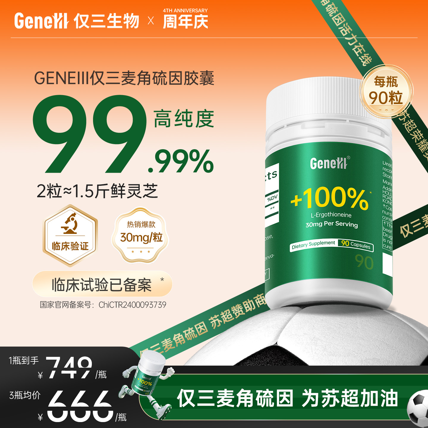 【90粒】GeneIII仅三麦角硫因99.99%高纯度口服美容胶囊 30mg/粒