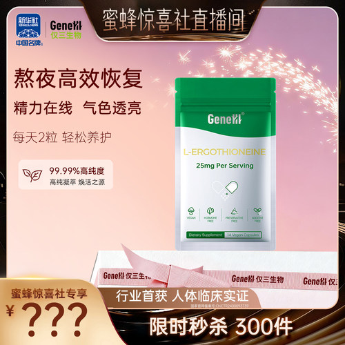 仅三麦角硫因胶囊14粒装