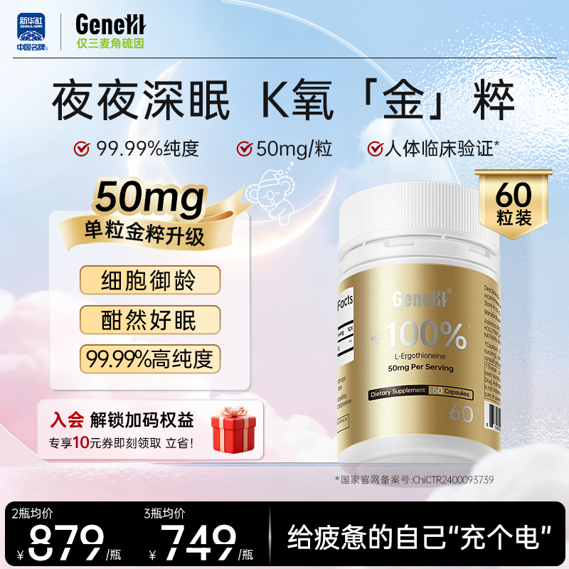 仅三麦角硫因内源赋能活力充沛