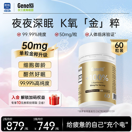 仅三麦角硫因内源赋能活力充沛