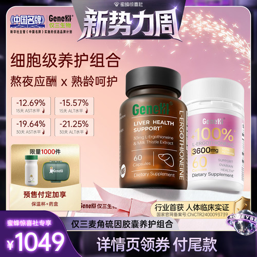 仅三麦角硫因焕活胶囊60mg/粒