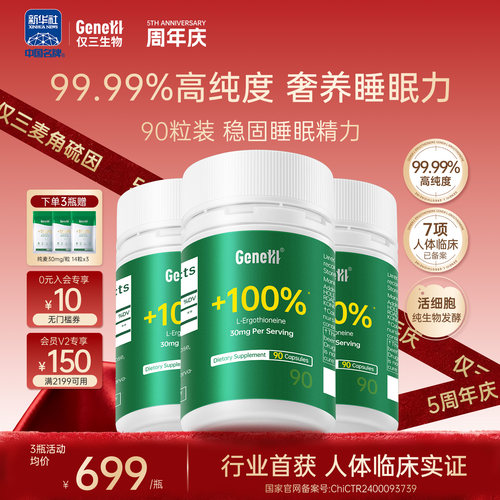 仅三麦角硫因99.99%纯度30mg/粒