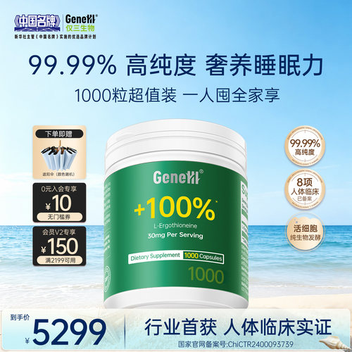 仅三麦角硫因99.99%纯度30mg/粒