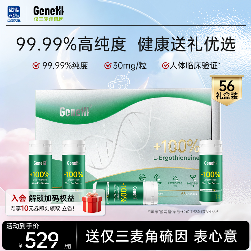 为高质量睡眠续航仅三麦角硫因