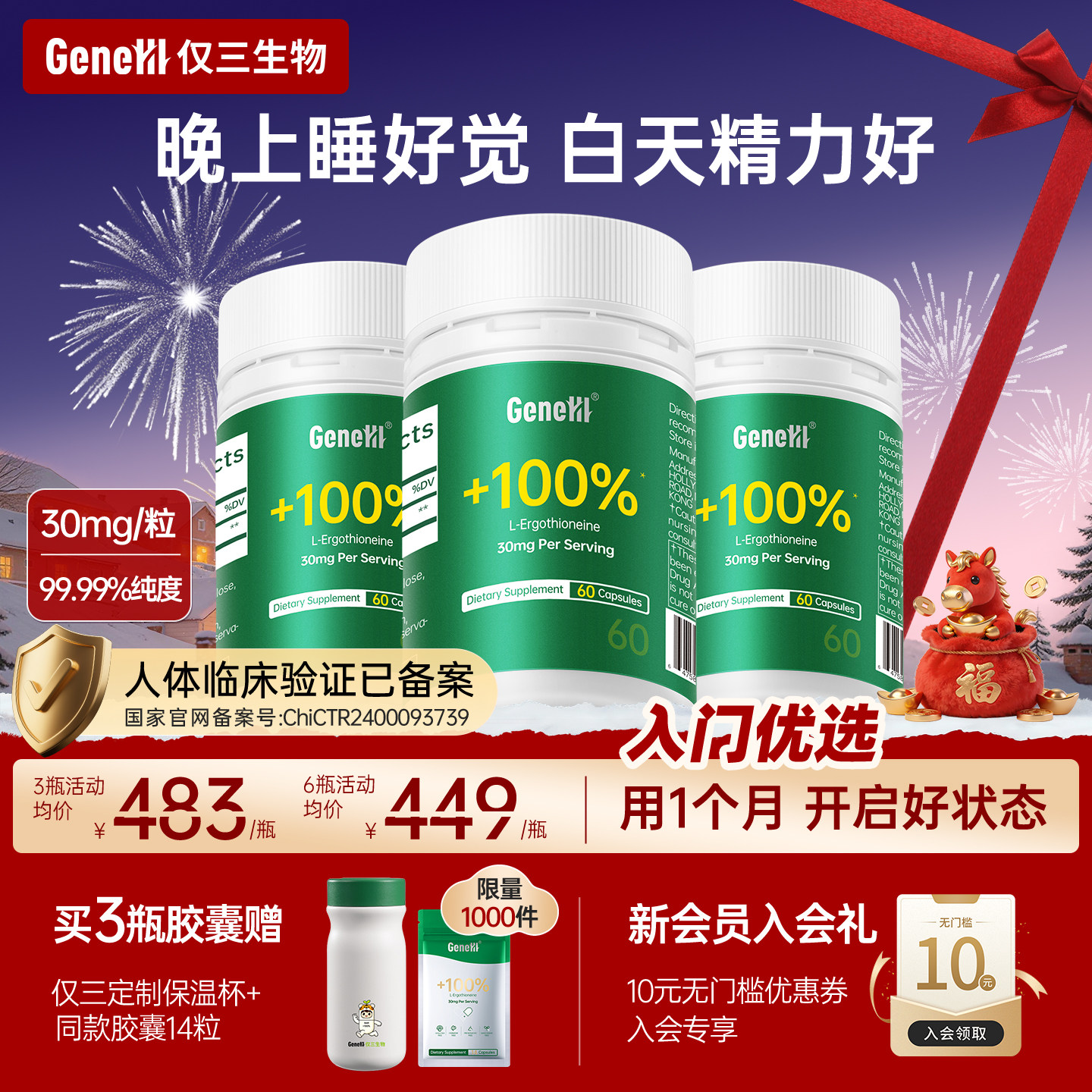 GeneIII仅三麦角硫因口服胶囊99.99%高纯度30mg/粒*60粒官方旗舰,保健食品/膳食营养补充食品,EGT/麦角硫因,淘宝优惠券,粉丝福利购,淘宝优惠卷