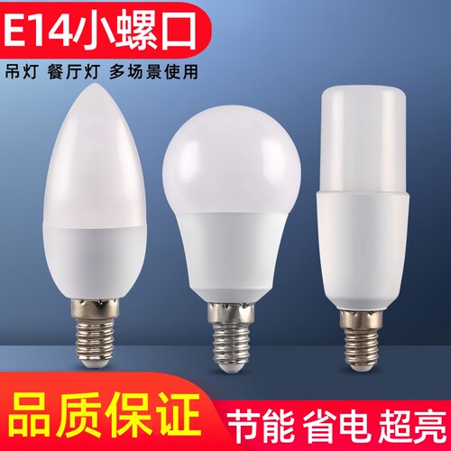 e14灯泡小螺口LED节能灯220V吊灯