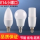 e14螺口led灯泡家用吊灯小螺口灯泡白光护眼客厅筒灯餐吊灯照明灯