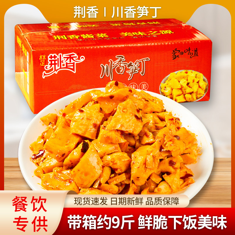 荆香川香笋丁整箱9斤商用下饭菜红油麻辣脆响竹笋丁网红酱菜咸菜