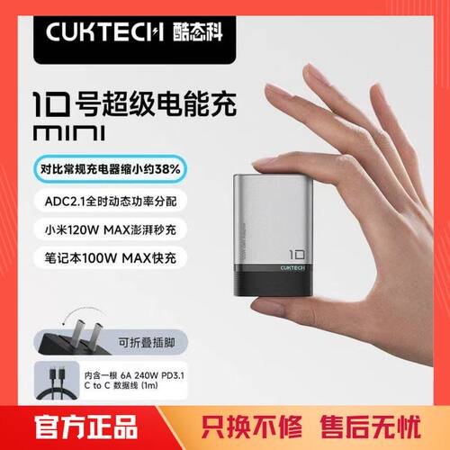 酷态科10号超级电能充Mini120W氮化镓快充闪充原装三口充电器套装二手