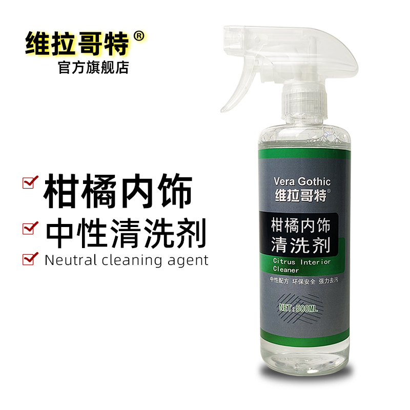 维拉哥特中性内饰清洗剂