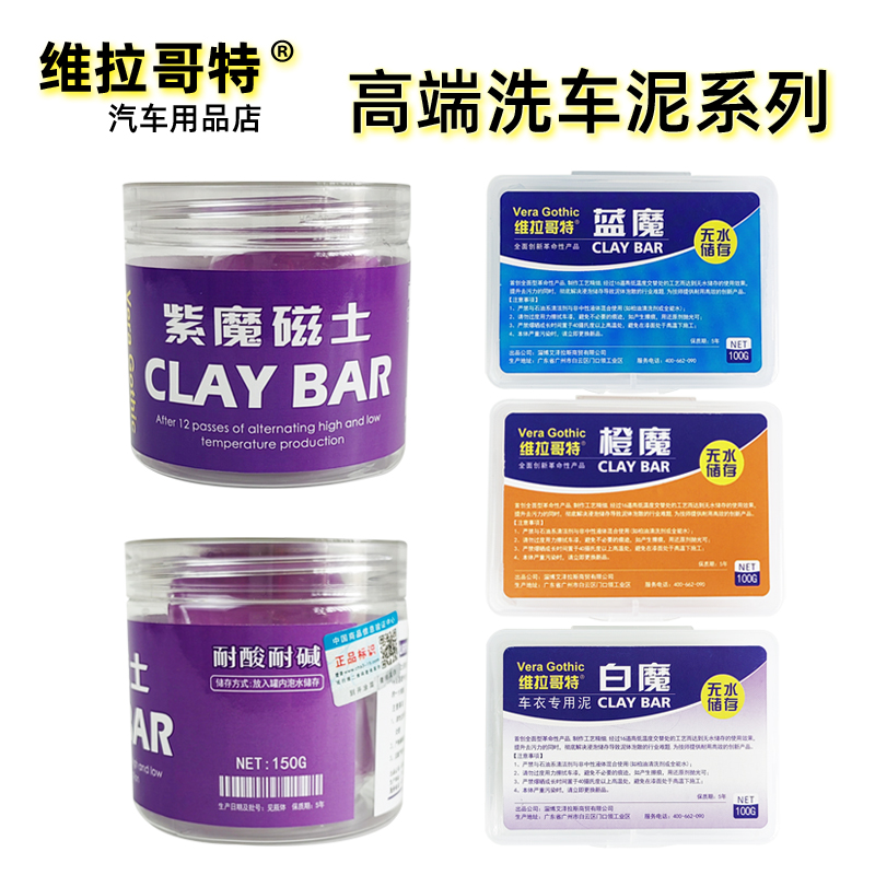 维拉哥特去污泥洗车泥