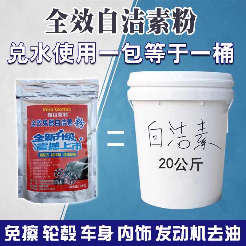 维拉哥特全效自洁素强力去油污