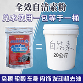 全效自洁素粉免擦洗车液中性高泡轮毂钢圈超浓缩发动机油污清洗剂