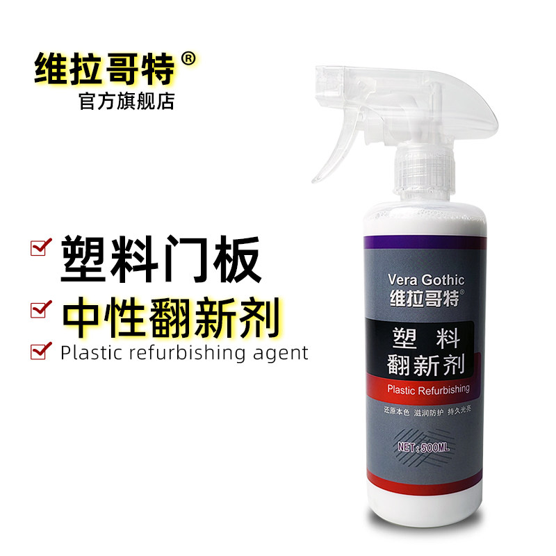 汽车塑料件翻新上光还原剂增黑光亮内饰门板保养镀晶修复快速镀膜,汽车零部件/养护/美容/维保,车用翻新剂,淘宝优惠券,粉丝福利购,淘宝优惠卷