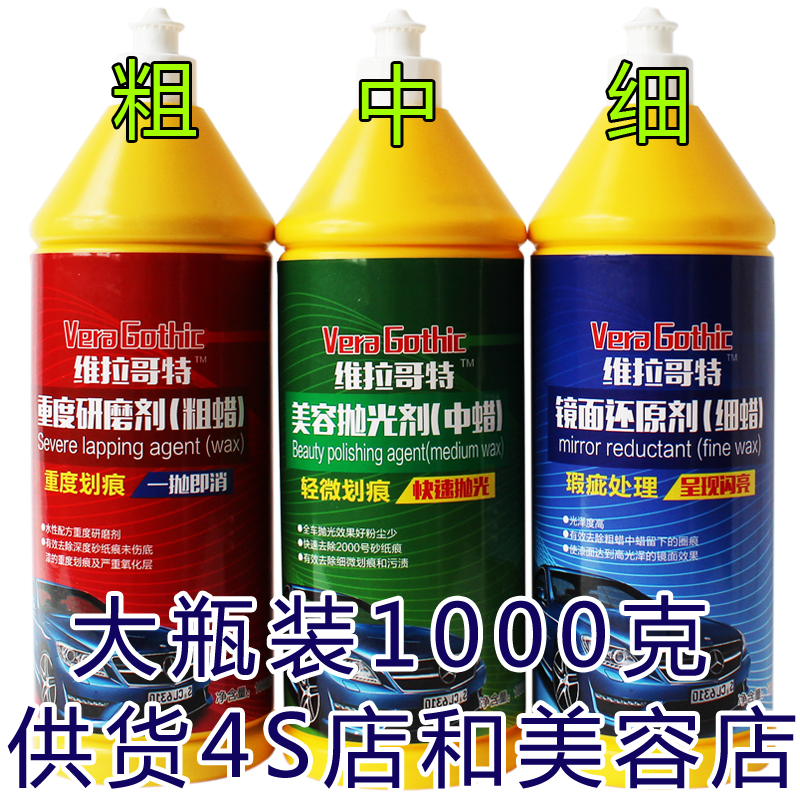 维拉哥特粗中细三合一抛光蜡