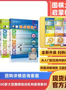 儿童围棋教材 围棋入门速成围棋入门篇基础初级中级篇上中下 黄焰 小学生启蒙零基础教程初学阶梯围棋基础训练丛书手册 青岛出版社