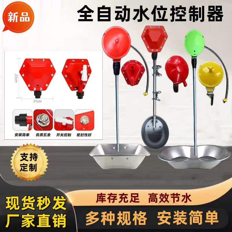猪用自动饮水器牛羊猪用水位控制器节水器养猪设备猪场水位