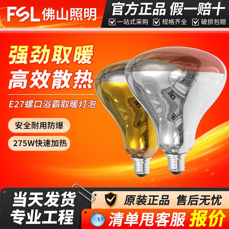 恒流照明灯灯泡节能LED取暖蘑菇