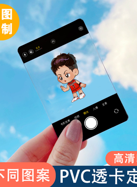 应援透卡定制小卡片胶片定做PVC磨砂透明卡明星演唱会动漫ins风