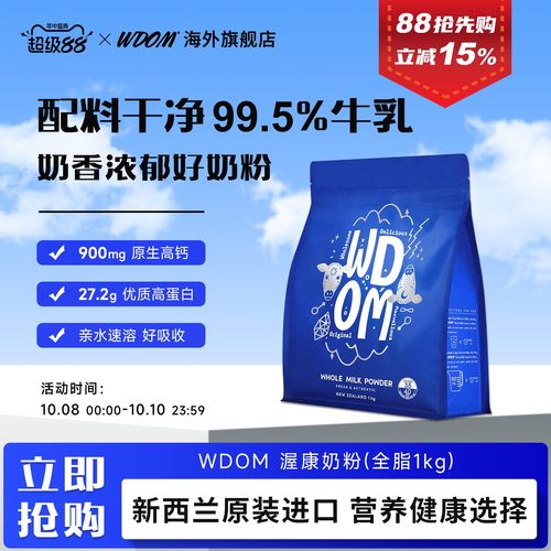 新西兰全脂奶粉WDOM/渥康