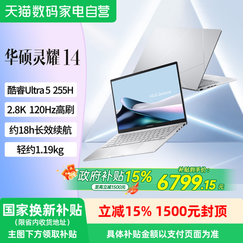 华硕灵耀14超轻薄商务办公本