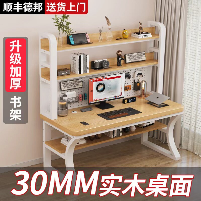 书桌书架一体桌子家用台式电脑桌带洞洞板写字桌实木办公桌学习桌