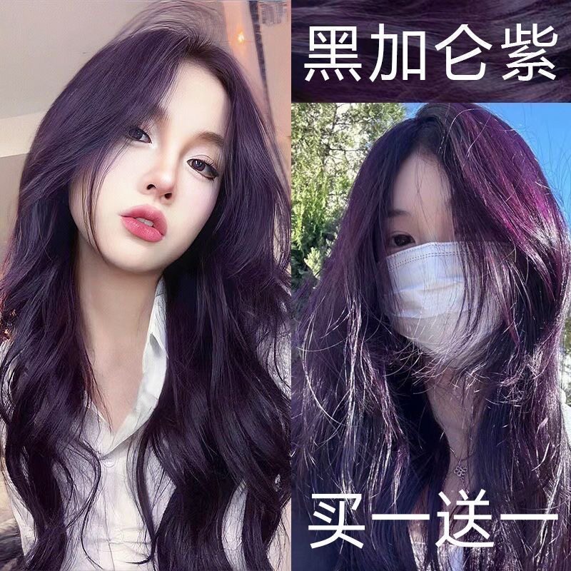 黑加仑紫免漂自己在家染