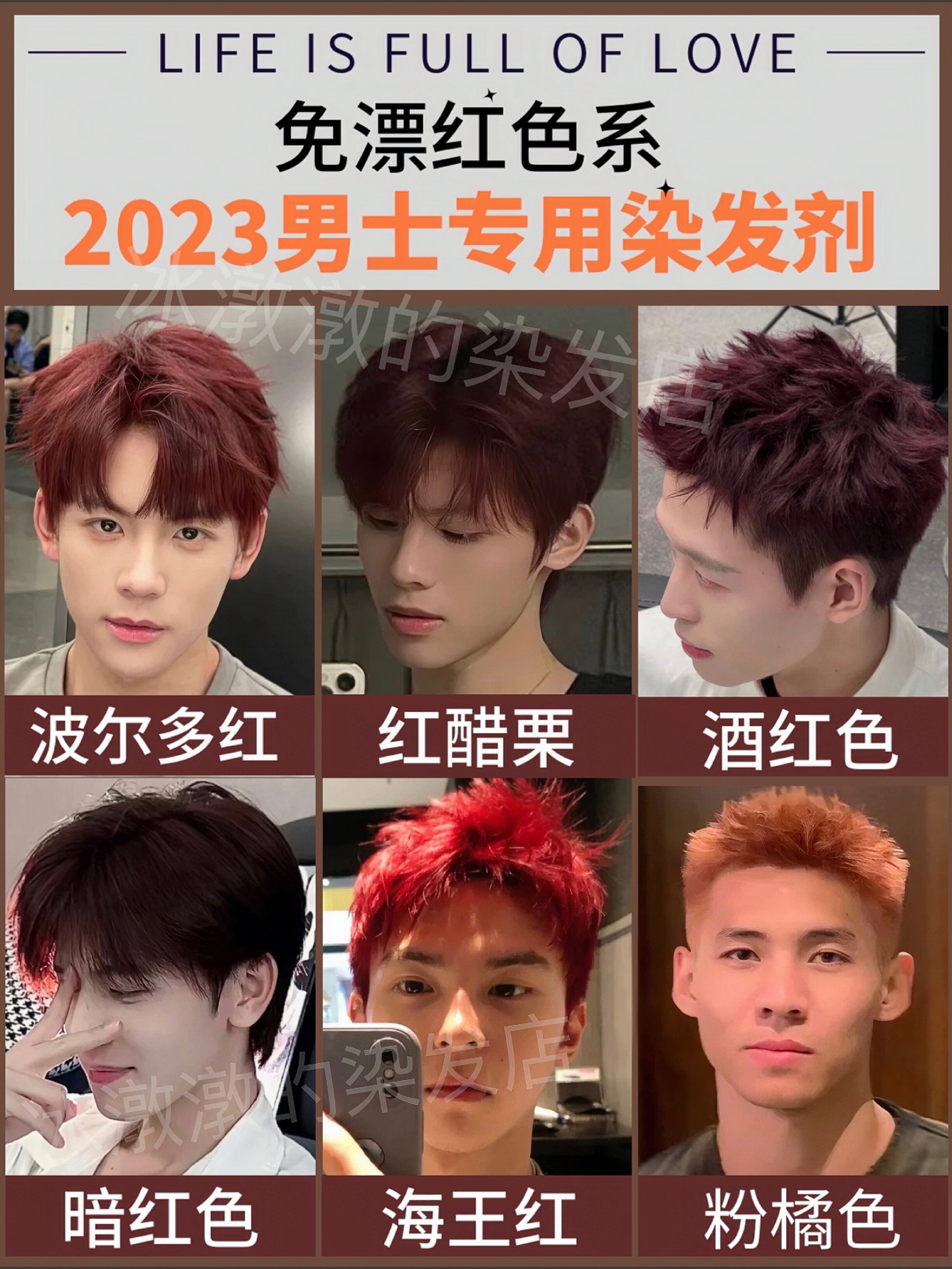 染发剂膏男士专用海王亮红湄拉紫红粉棕色树莓酒红色男生不