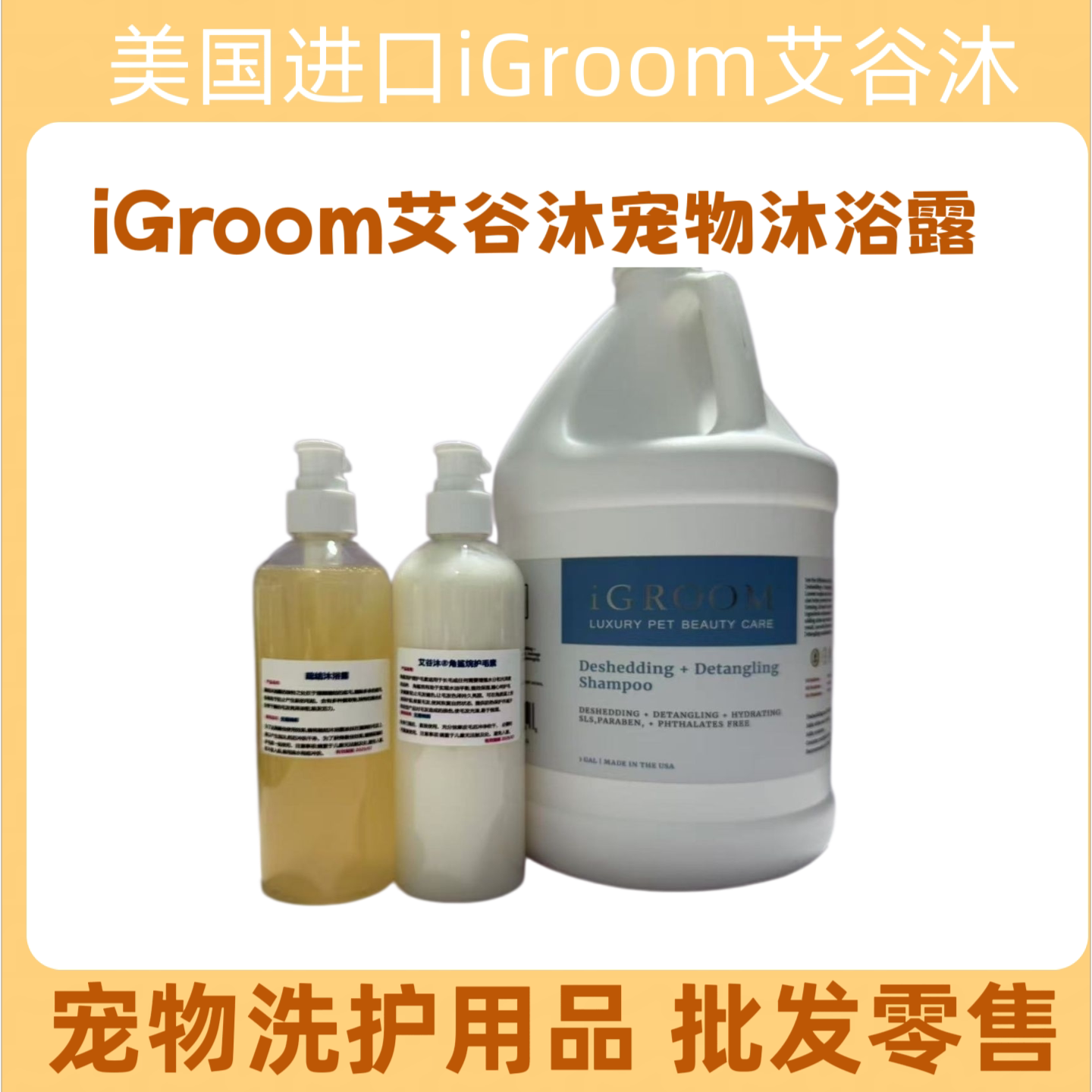 iGroom艾谷沐美国进口角鲨狗香波浴液