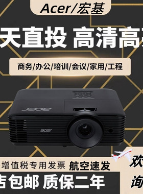 Acer/宏碁投影仪AX600A/DX608/AS620/AX620/V65X/V65W高清高亮办公会议培训投影机