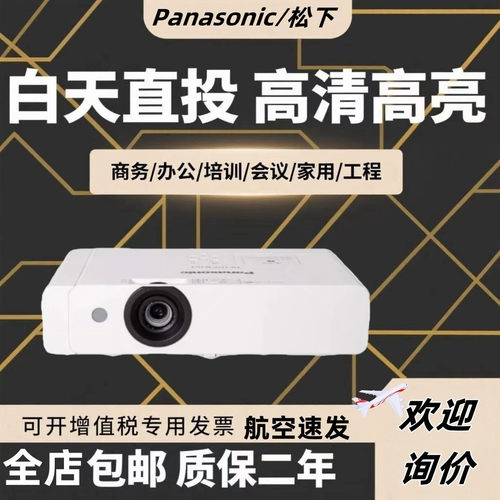 Panasonic松下投影机PT-UX315C/UX336C高清高亮办公会议用商务培训投影机家用全新原装投影机白天直投