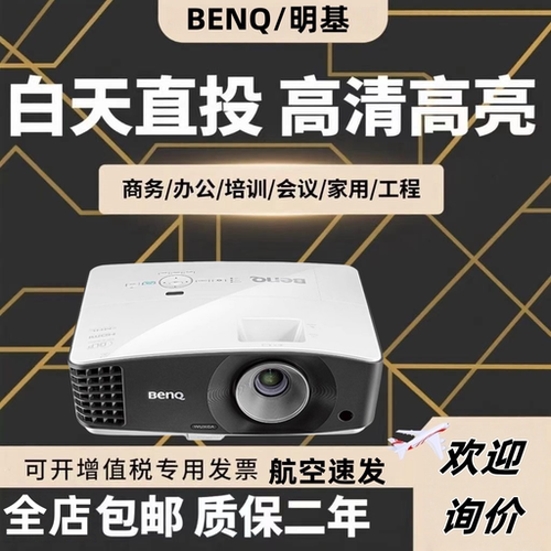 Benq/明基 MU686/MU706/EH7939/AU716N/SU922S 3500流明1080p高清家用办公培训会议家庭投影机白天直投