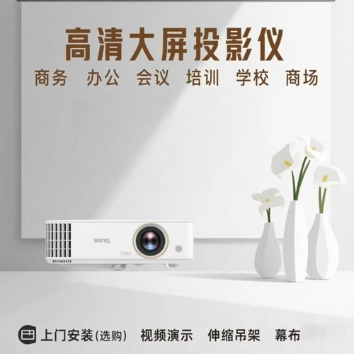 明基投影仪TH685/TH685P游戏3 D投影仪家用影院办公教学3500流明高清投影