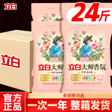 立白大师香氛洗衣粉整箱实惠装家用官方旗舰店正品批发持久留香味