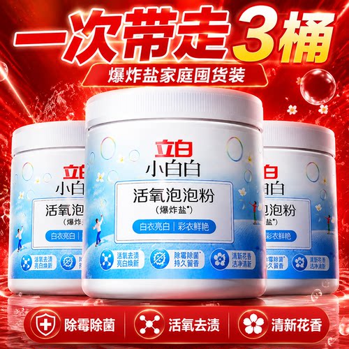 立白婴幼儿活氧去渍洗衣泡泡粉