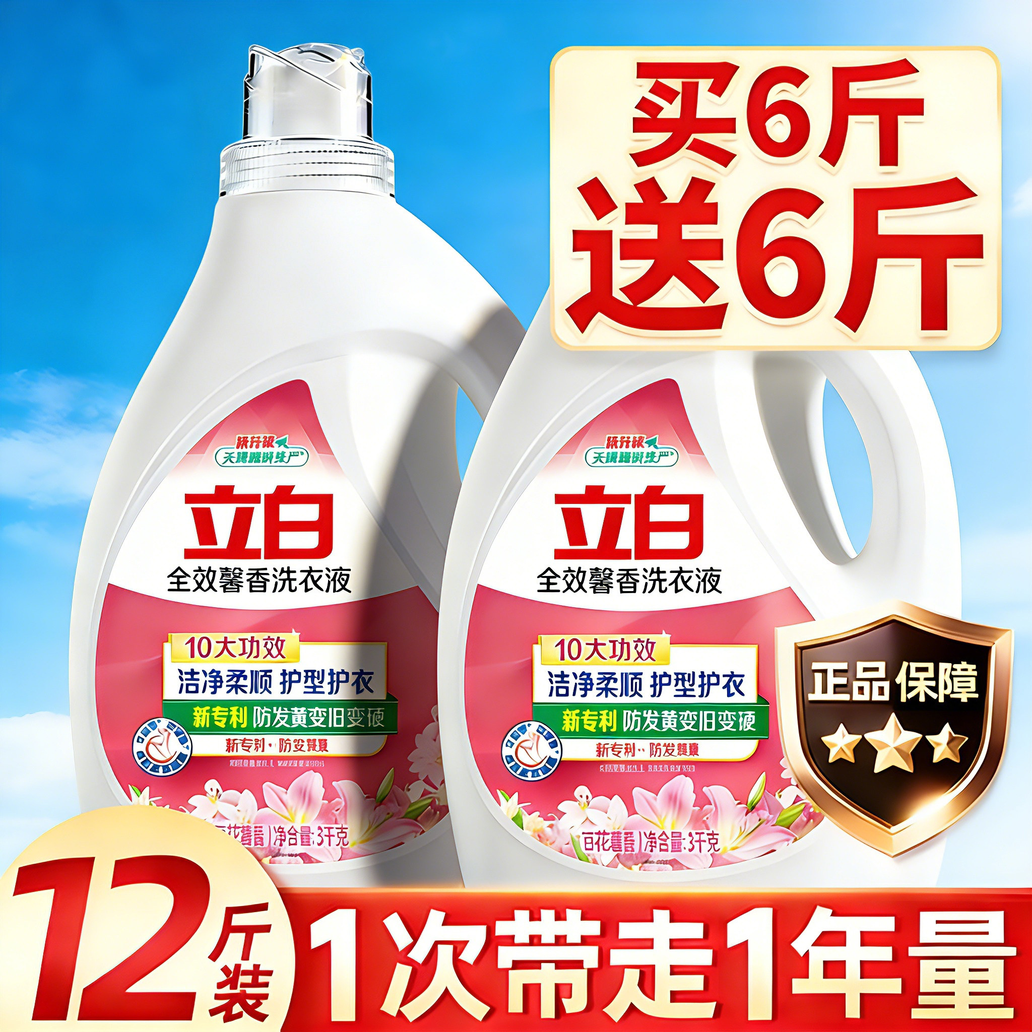 立白全效馨香洗衣液洁净柔顺护型护衣香味持久家用实惠装官方正品