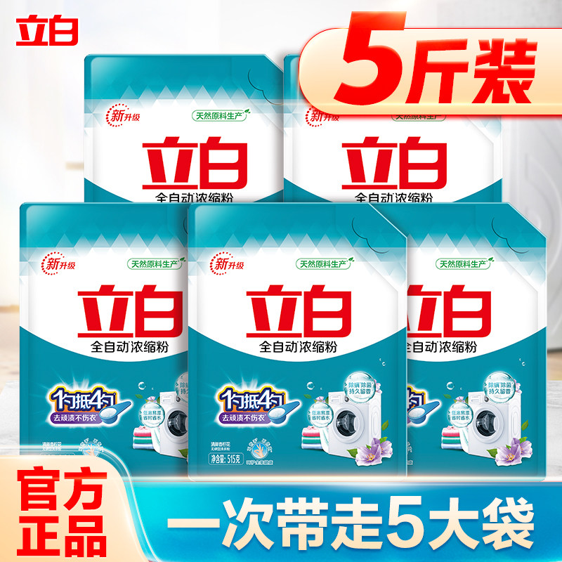 立白全自动浓缩洗衣粉官方正品旗舰店批发香味持久超级香实惠装袋