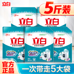 立白全自动浓缩洗衣粉官方正品旗舰店批发香味持久超级香实惠装袋