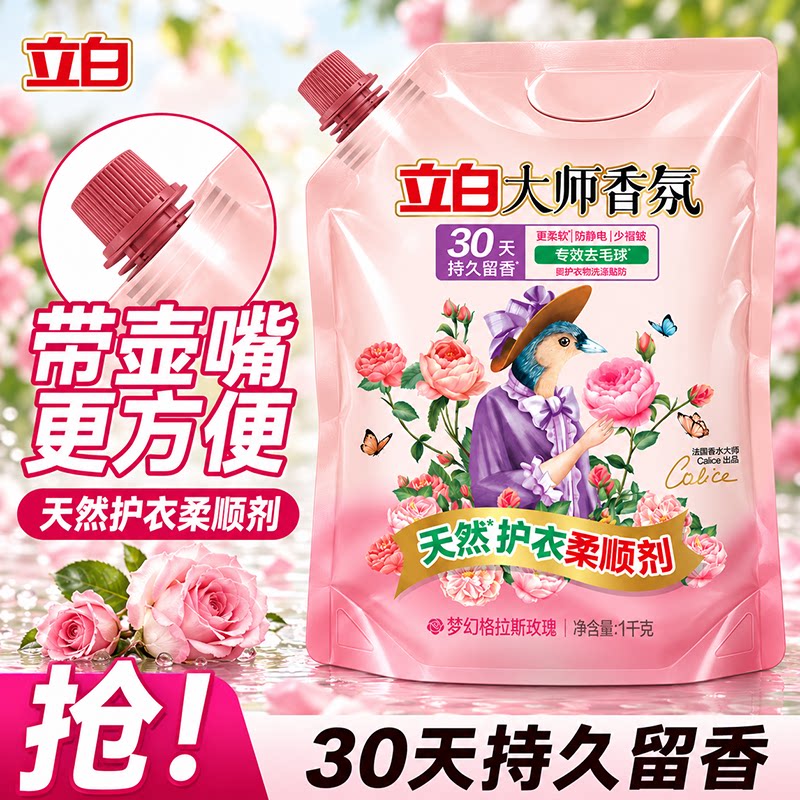 立白柔顺剂补充装持久留香30天