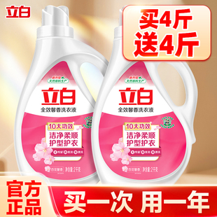 立白洗衣液全效馨香男士持久留香整箱批家用实惠装正品官方旗舰店