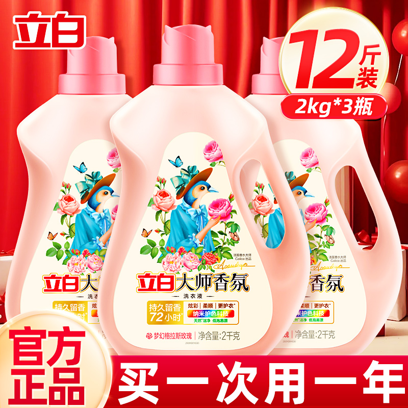立白香氛洗衣液大师留香72小时