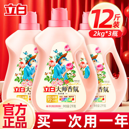 立白香氛大师洗衣液男士持久留香整箱批家用实惠装正品官方旗舰店