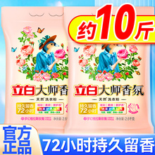 立白大师香氛洗衣粉香味持久超级香实惠装家用官方正品旗舰店批发