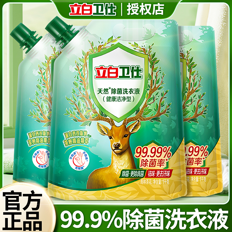 立白卫仕天然除菌洗衣液袋装男士持久留香家用整箱批官方旗舰正品