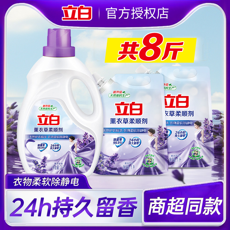 立白薰衣草柔顺剂除菌柔软除静电柔顺护衣持久留香家用衣物柔软剂