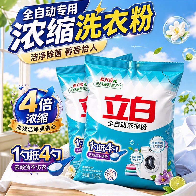 立白桶装洗衣粉强去污除菌除螨