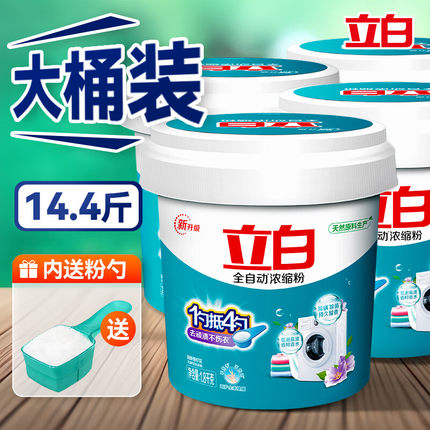 立白桶装浓缩洗衣粉官方旗舰店正品批发实惠装家用10斤装强力去污